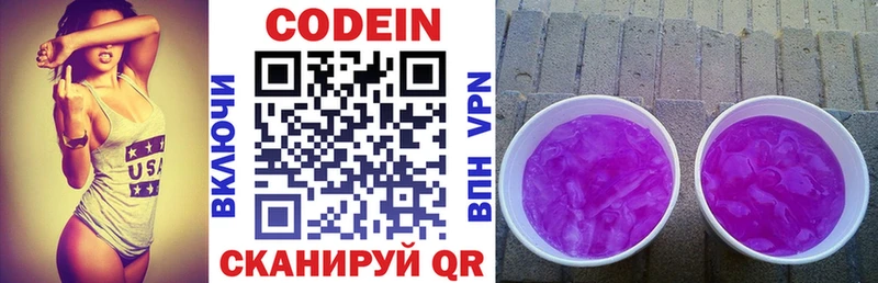 Codein Purple Drank  Купить  Курильск 