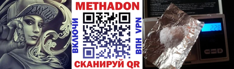 МЕТАДОН кристалл  Купить закладки  Курильск 